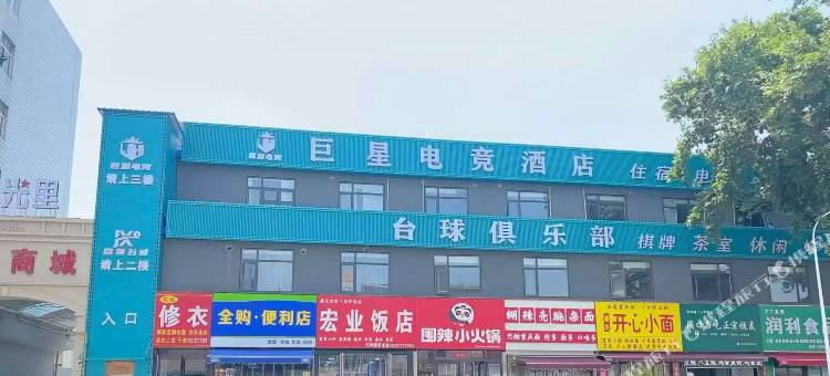 巨星电竞酒店(府衙步行街店)图片