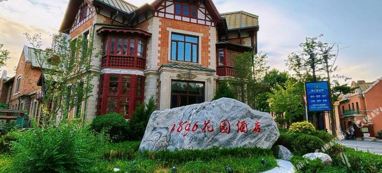 1896花园酒店(大连火车站中山广场店)图片