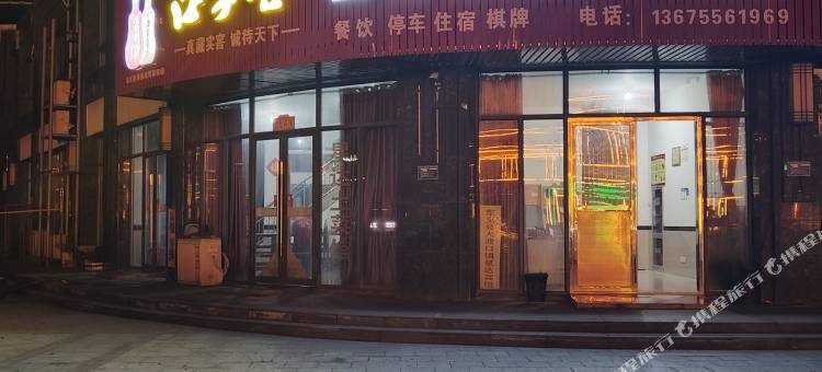 星达宾馆图片