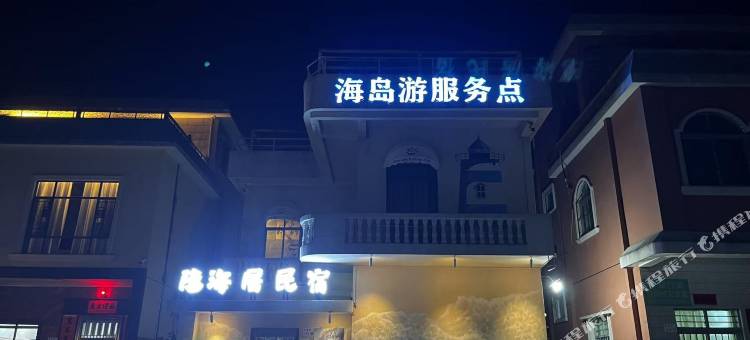 隐海居民宿(百安村店)图片