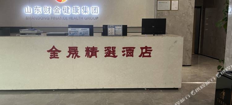 金晟精选酒店(泰安泰山区方特店)图片