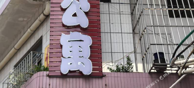 佛山情缘宾馆图片