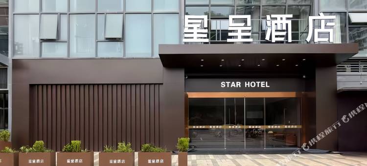 星呈酒店(镇江宝龙广场店)图片