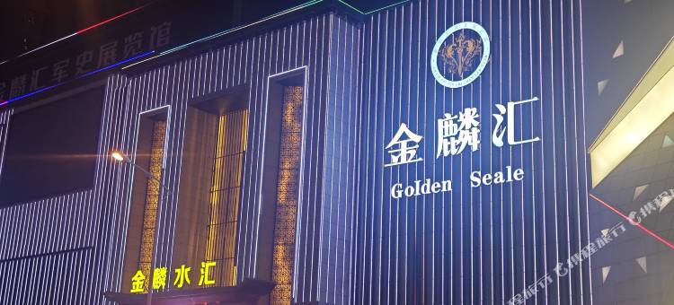 颐悦酒店(兰州高铁西客站中天健广场店)图片