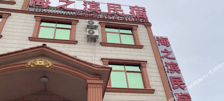防城港海之滨民宿图片