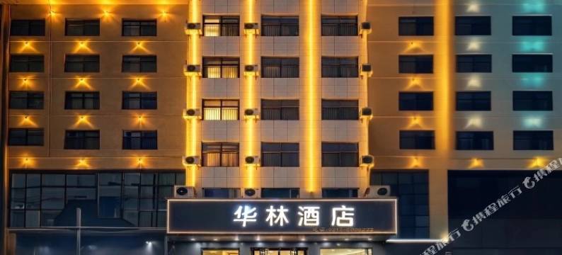 华林酒店(商洛万达广场莲湖景区店)图片