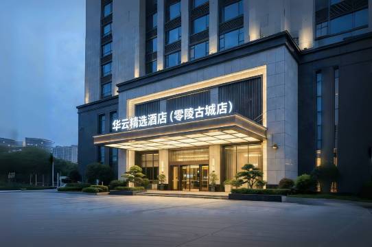 永州华云精选酒店(零陵古城步行街店)