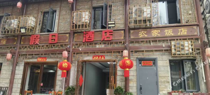 信阳鸡公山假日酒店图片