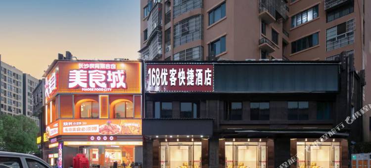 168优客快捷酒店(黄花国际机场店)图片