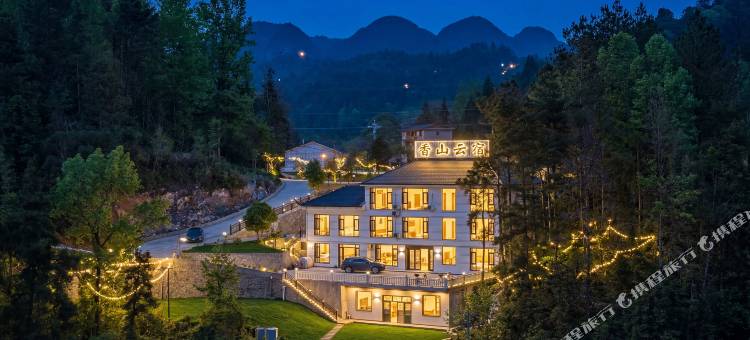 鹤峰香山云宿(屏山峡谷景区店)图片