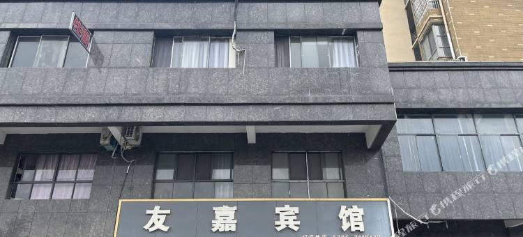 友嘉宾馆图片