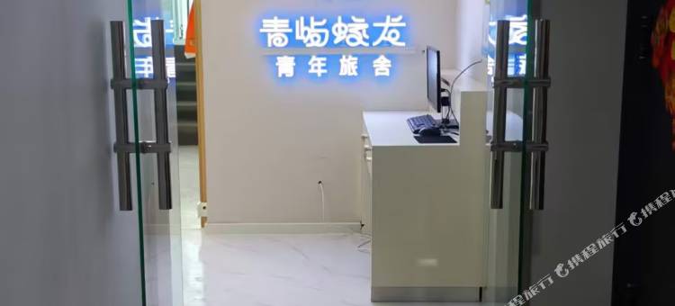青屿蛟龙青年旅舍(国信体育中心店)图片