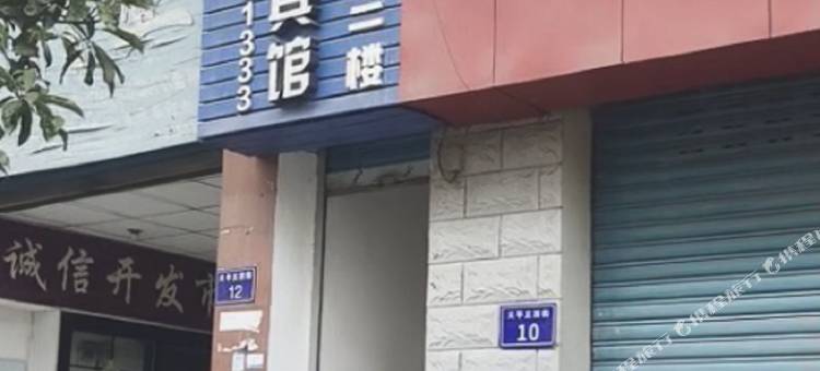 同禾商务宾馆图片