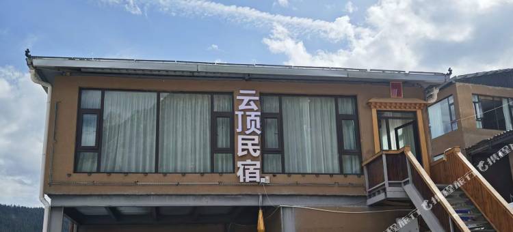 云顶氧居|Summit Oxygen Resort(扎尕那景区·达日观景台店)图片