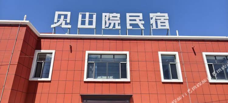 见山院民宿(巴里坤古城店)图片