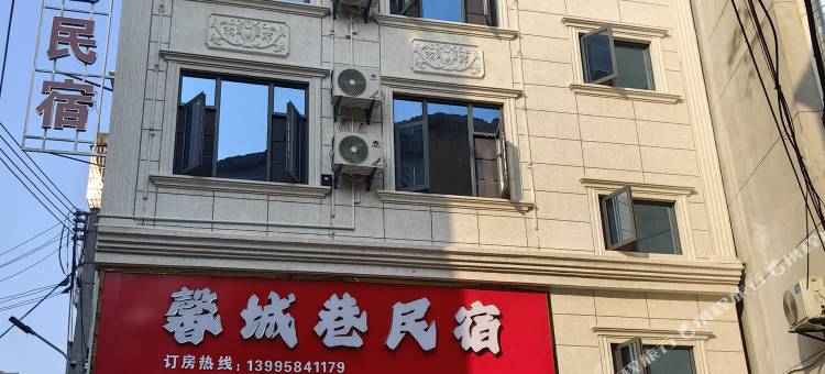 馨城巷民宿图片