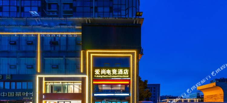 天水爱尚电竞酒店(天水中心广场古城店)图片