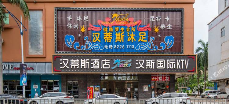 汉蒂斯精品酒店(东莞虎门公园万达广场店)图片