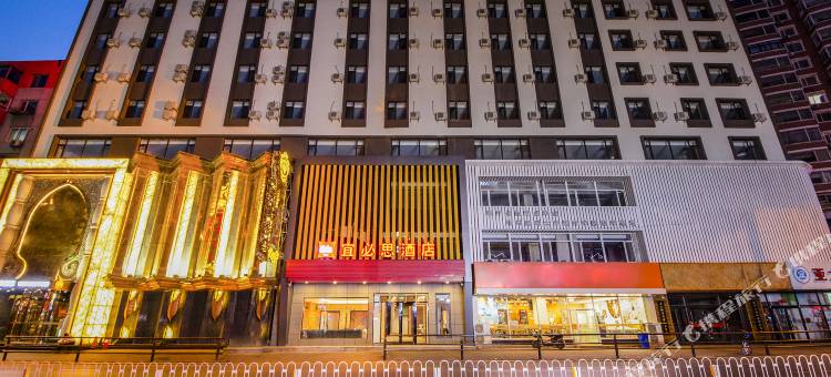 宜必思酒店(沈阳中街故宫店)图片