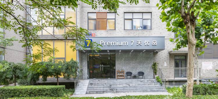 7天优品酒店(北京丰台站总部基地店)图片
