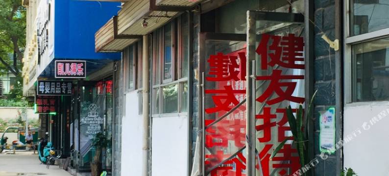 兰州健友招待所图片