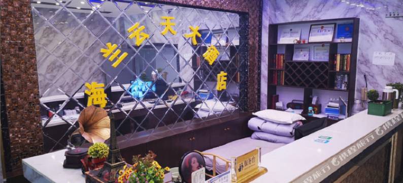 类乌齐海兰云天大酒店图片