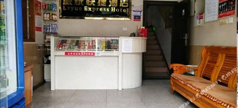 秭归旅悦快捷酒店图片