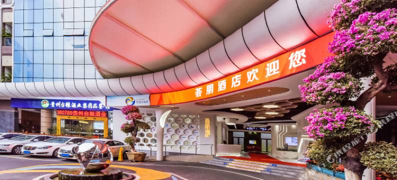 荟朋酒店(广州永旺梦乐城番禺广场地铁站店)图片