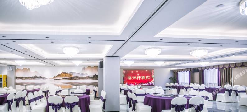 禧来轩酒店(黄石大冶雨润国际广场店)图片
