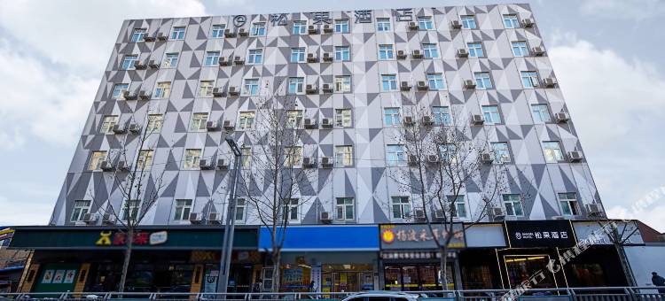 松果酒店(陇海东路火车站店)图片