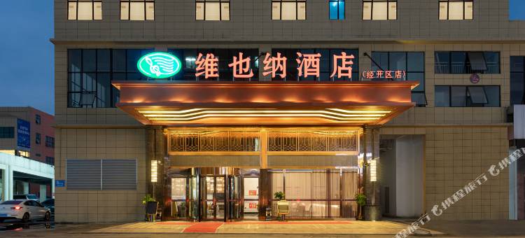 维也纳酒店(宜春经开区店)图片