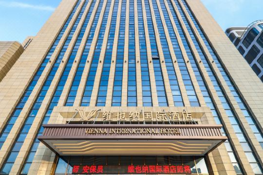 维也纳国际酒店(西安航天城东长安街地铁站店)预订价格,联系电话位置