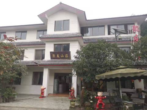 聚友山庄(钟鼎寺店)