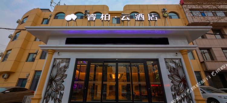 如家睿柏·云酒店(石家庄鹿泉店)图片