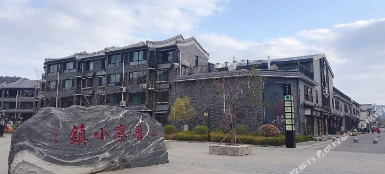 承德山舍酒店(避暑山庄店)图片