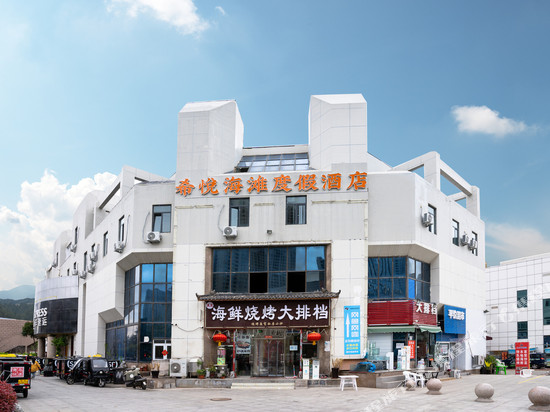 希悦海滩度假酒店(石老人海水浴场店)