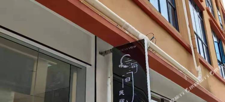 东兴云海间民宿图片