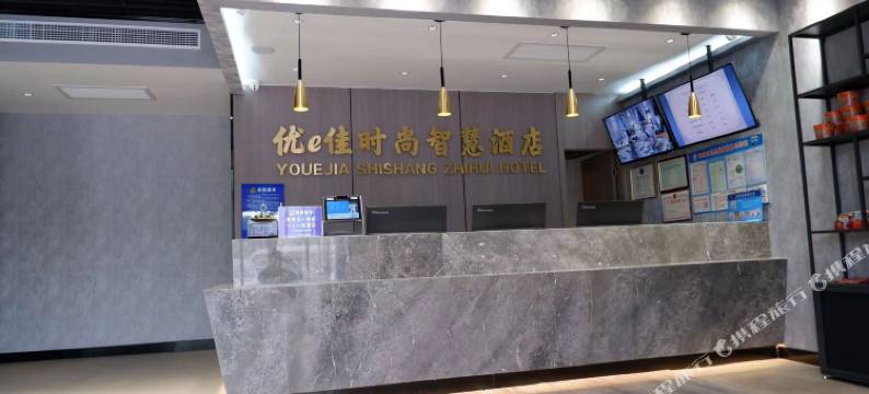 天津优e佳时尚智慧酒店图片