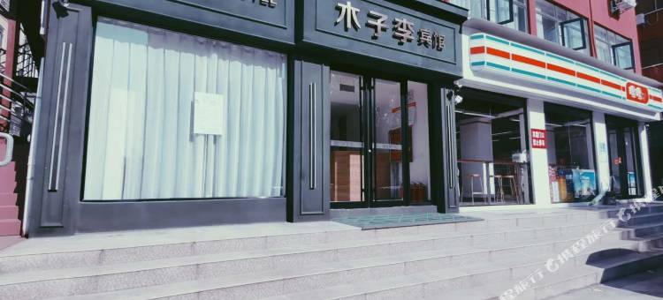 木子李宾馆(鹤壁卫河路店)图片