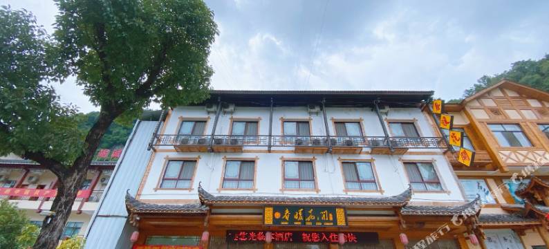 张家界春暖花开客栈图片