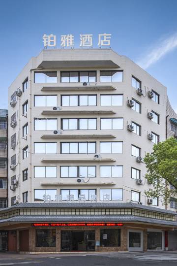 金华铂雅精品酒店图片