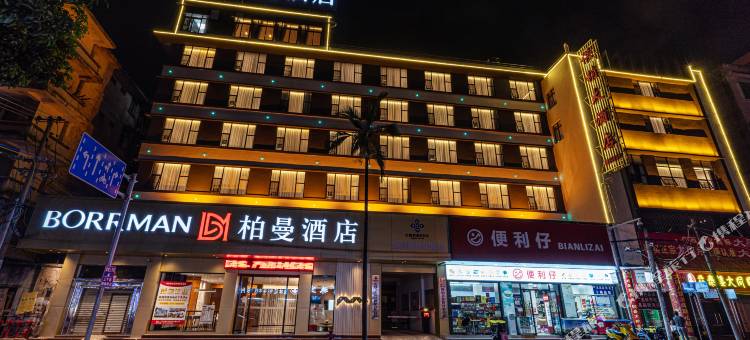 柏曼酒店(玉林汽车总站十字街店)图片