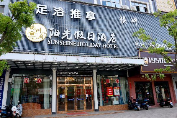 鄱阳饶州府阳光假日酒店预订价格,联系电话位置地址【携程酒店】