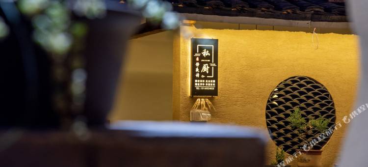 静夜诗民宿(云水谣景区店)图片