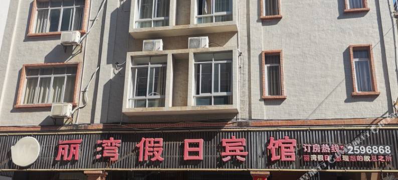 丽湾假日宾馆(梧州南宁百货店)图片
