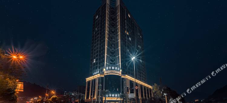筠连华都酒店图片