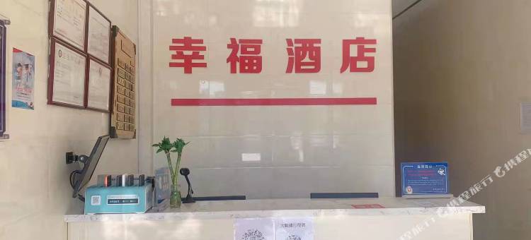 幸福酒店(凤岗聚佳豪购物广场店)图片