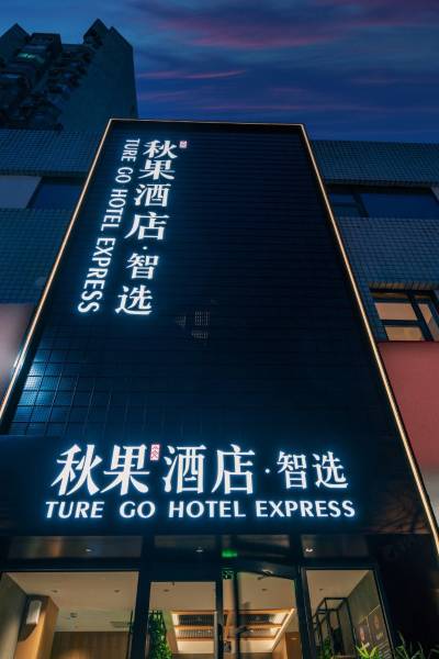 北京北京市东城区价格认证中心附近临近经济型酒店
