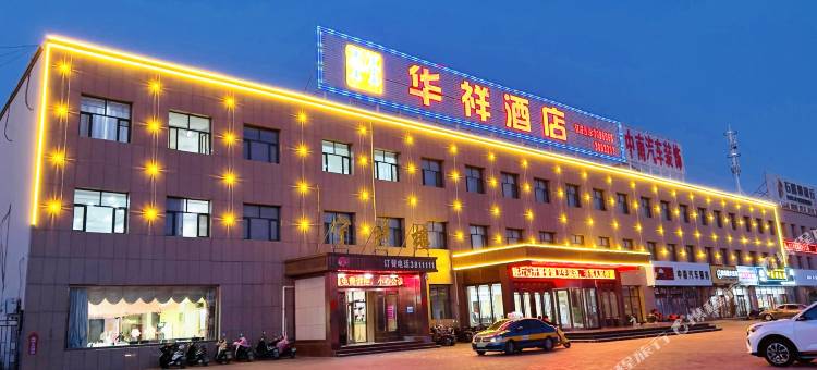石嘴山华祥酒店图片