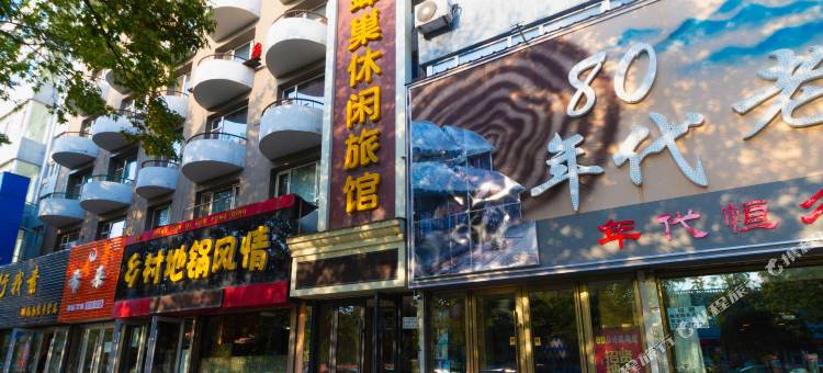 桦甸蜂巢休闲旅馆图片